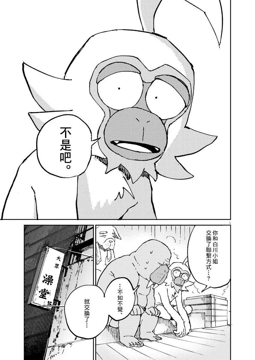 奇巧计程车漫画,第3话2图