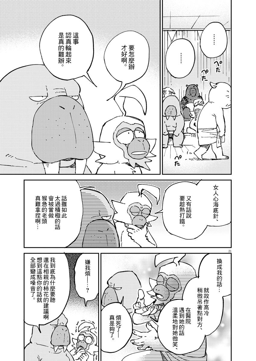 奇巧计程车漫画,第3话2图