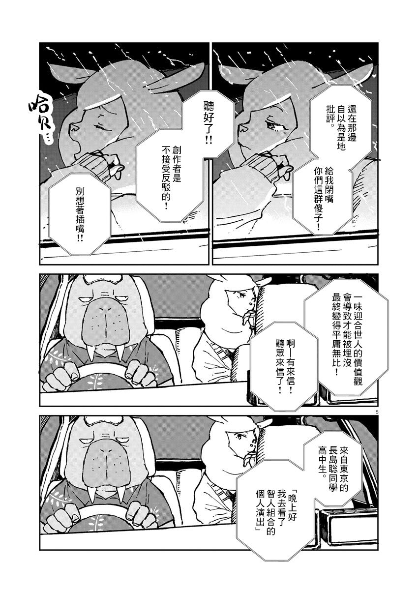 奇巧计程车漫画,第3话1图