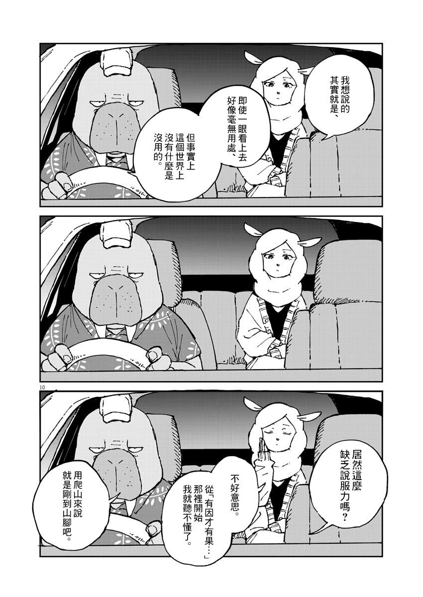 奇巧计程车漫画,第3话1图