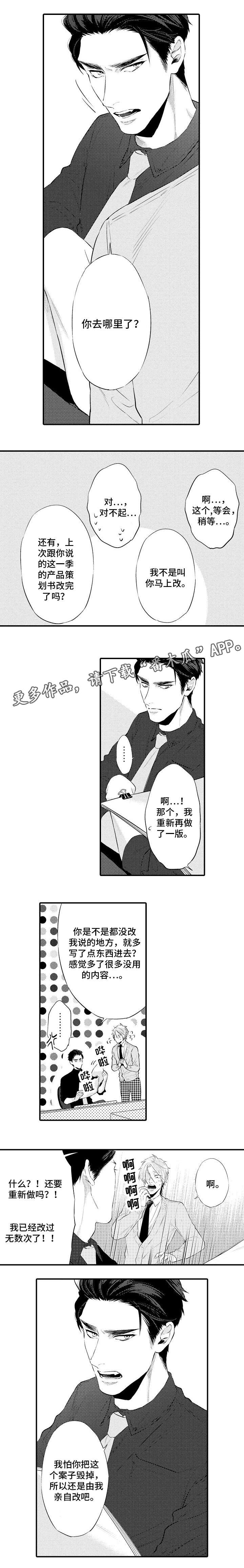 花香信息素漫画,第7章：验孕棒5图