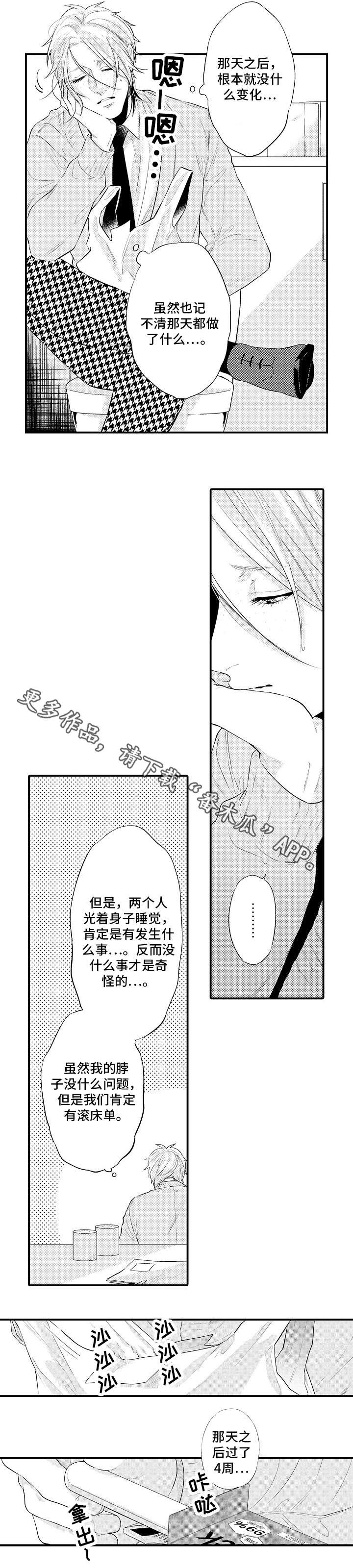 花香信息素漫画,第7章：验孕棒2图