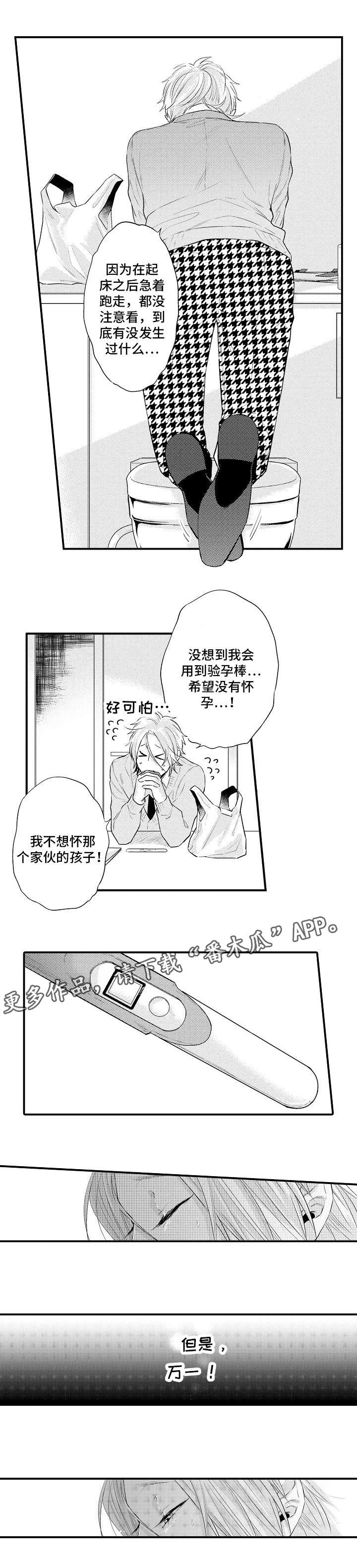 花香信息素漫画,第7章：验孕棒3图