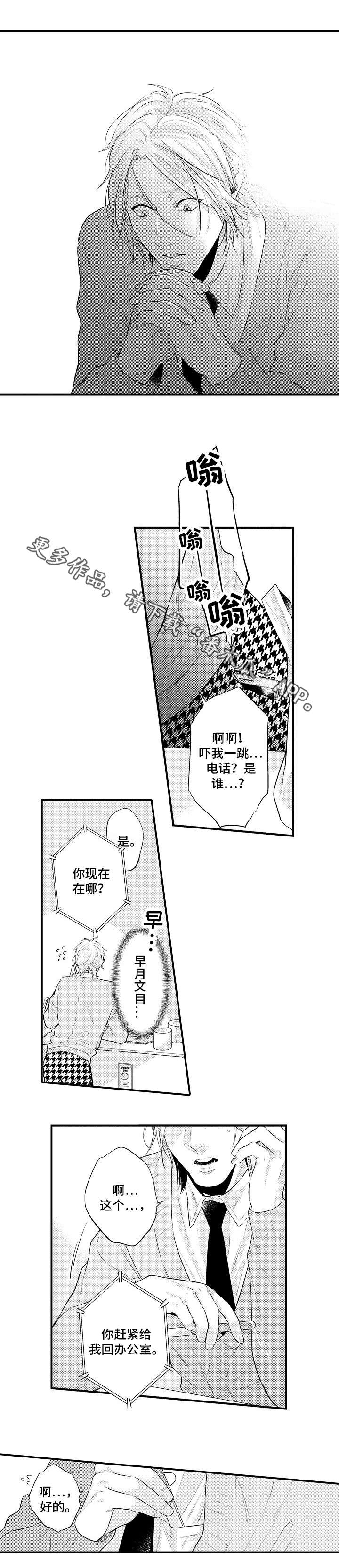 花香信息素漫画,第7章：验孕棒4图