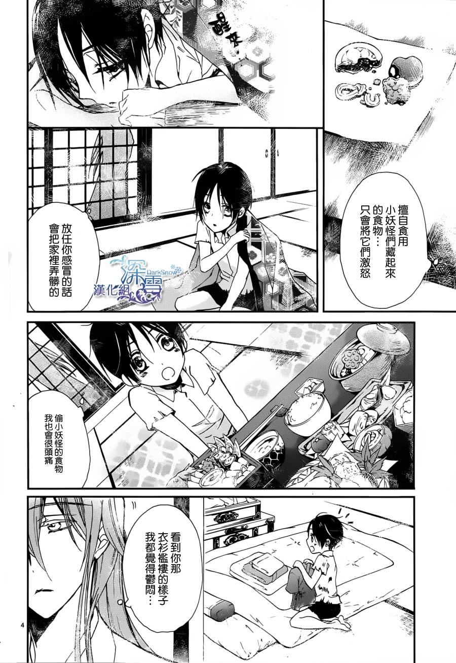 百千家的妖怪王子漫画,外传：第1话4图