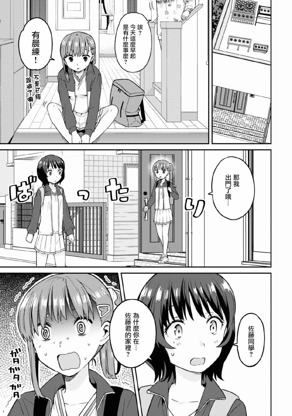 早上起来之后变成了女孩子的男子高中生的故事漫画,第5话4图