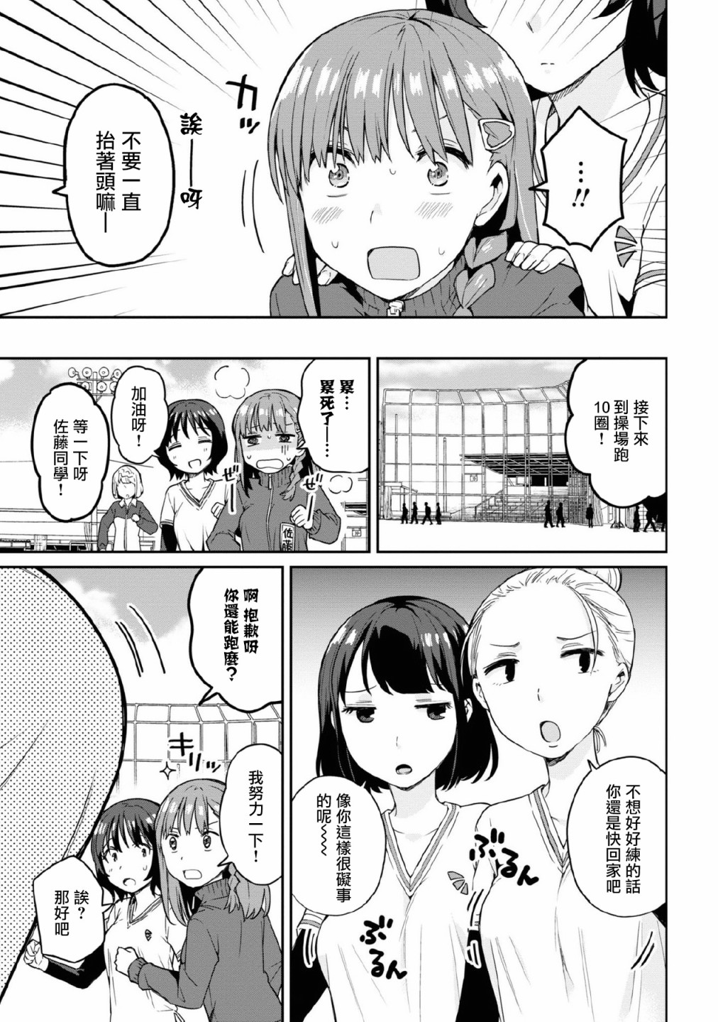 早上起来之后变成了女孩子的男子高中生的故事漫画,第5话2图