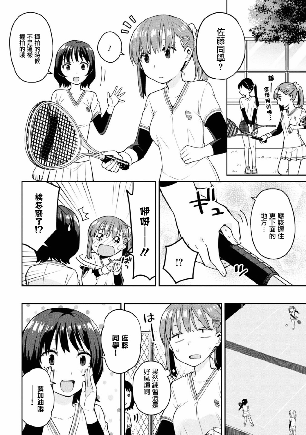 早上起来之后变成了女孩子的男子高中生的故事漫画,第5话4图