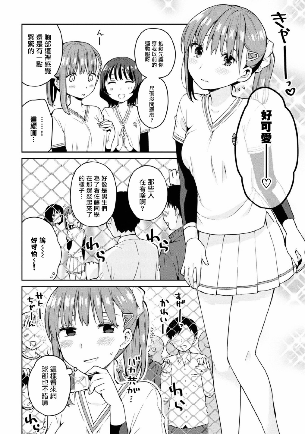 早上起来之后变成了女孩子的男子高中生的故事漫画,第5话3图