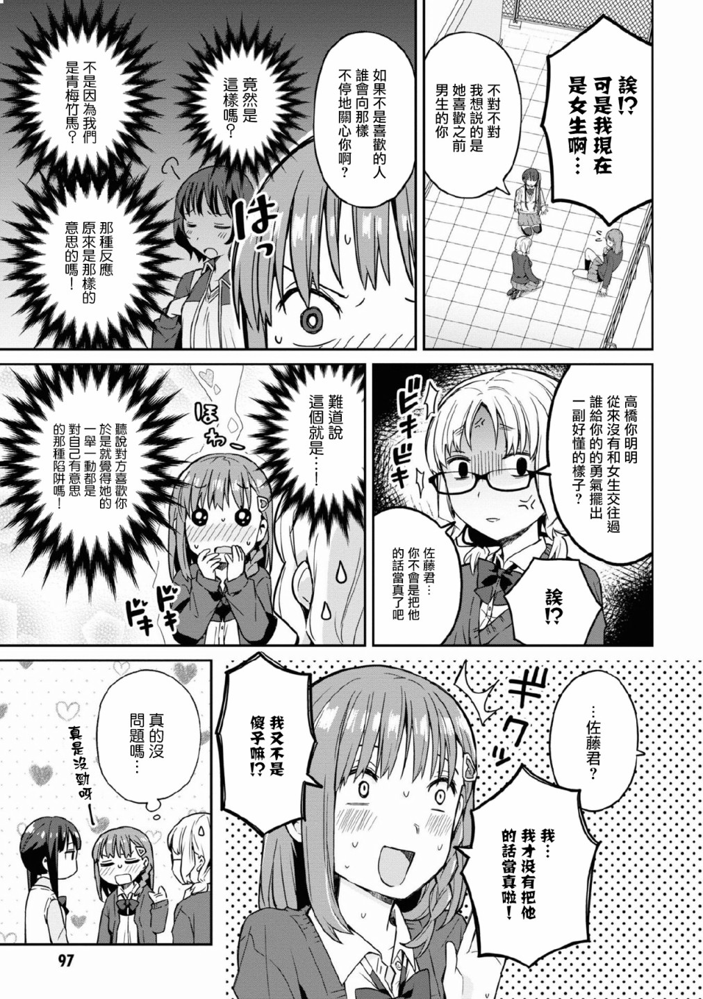 早上起来之后变成了女孩子的男子高中生的故事漫画,第5话3图