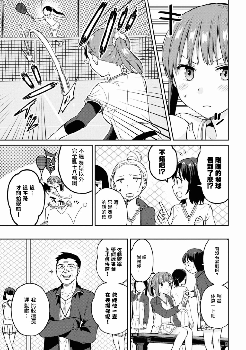 早上起来之后变成了女孩子的男子高中生的故事漫画,第5话5图