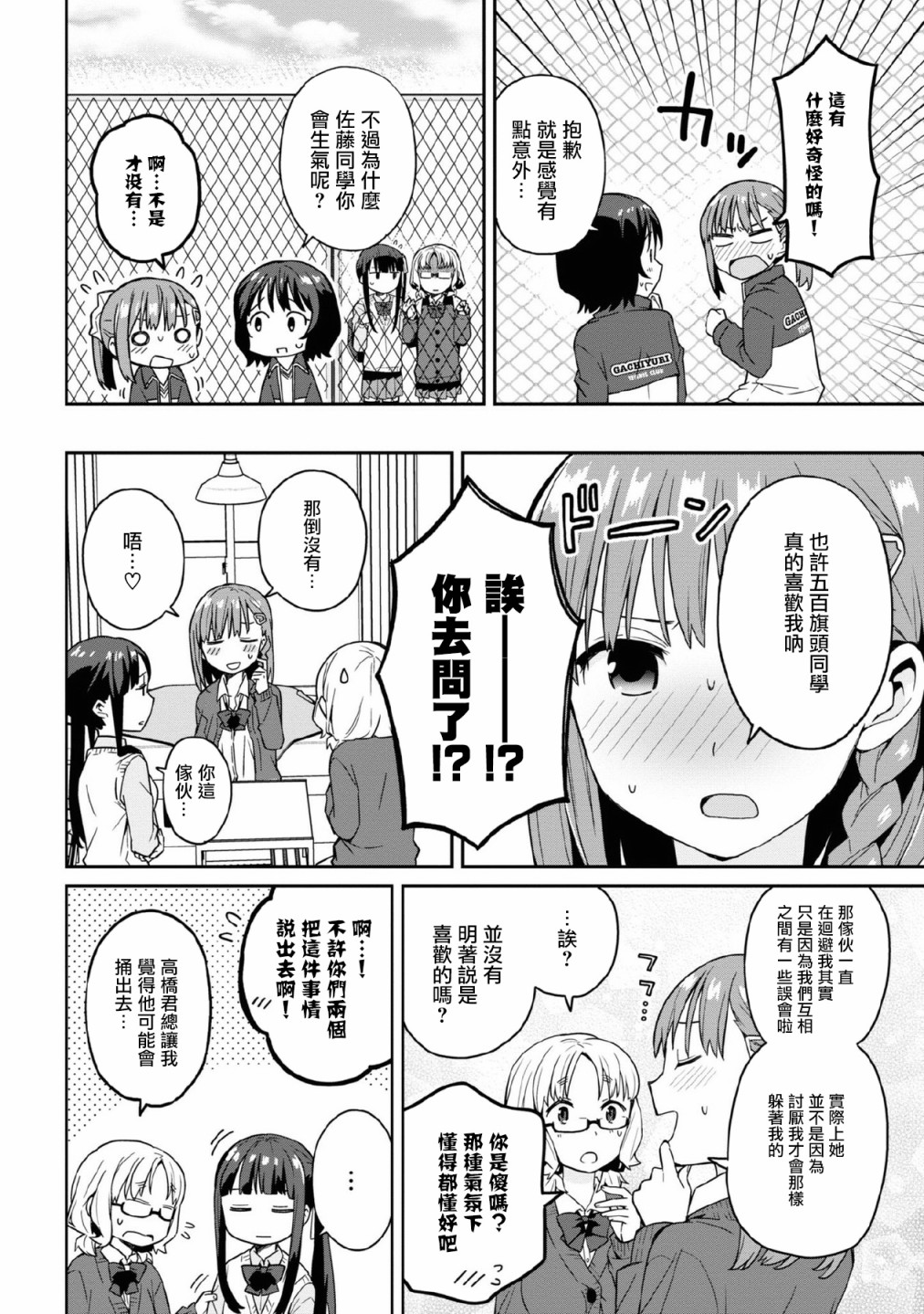 早上起来之后变成了女孩子的男子高中生的故事漫画,第5话3图