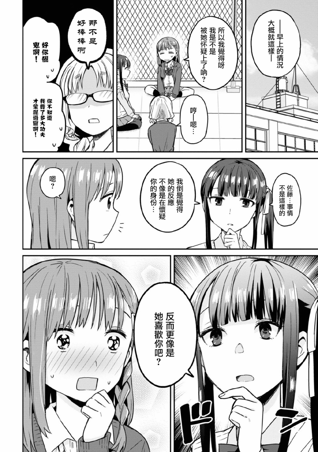 早上起来之后变成了女孩子的男子高中生的故事漫画,第5话2图