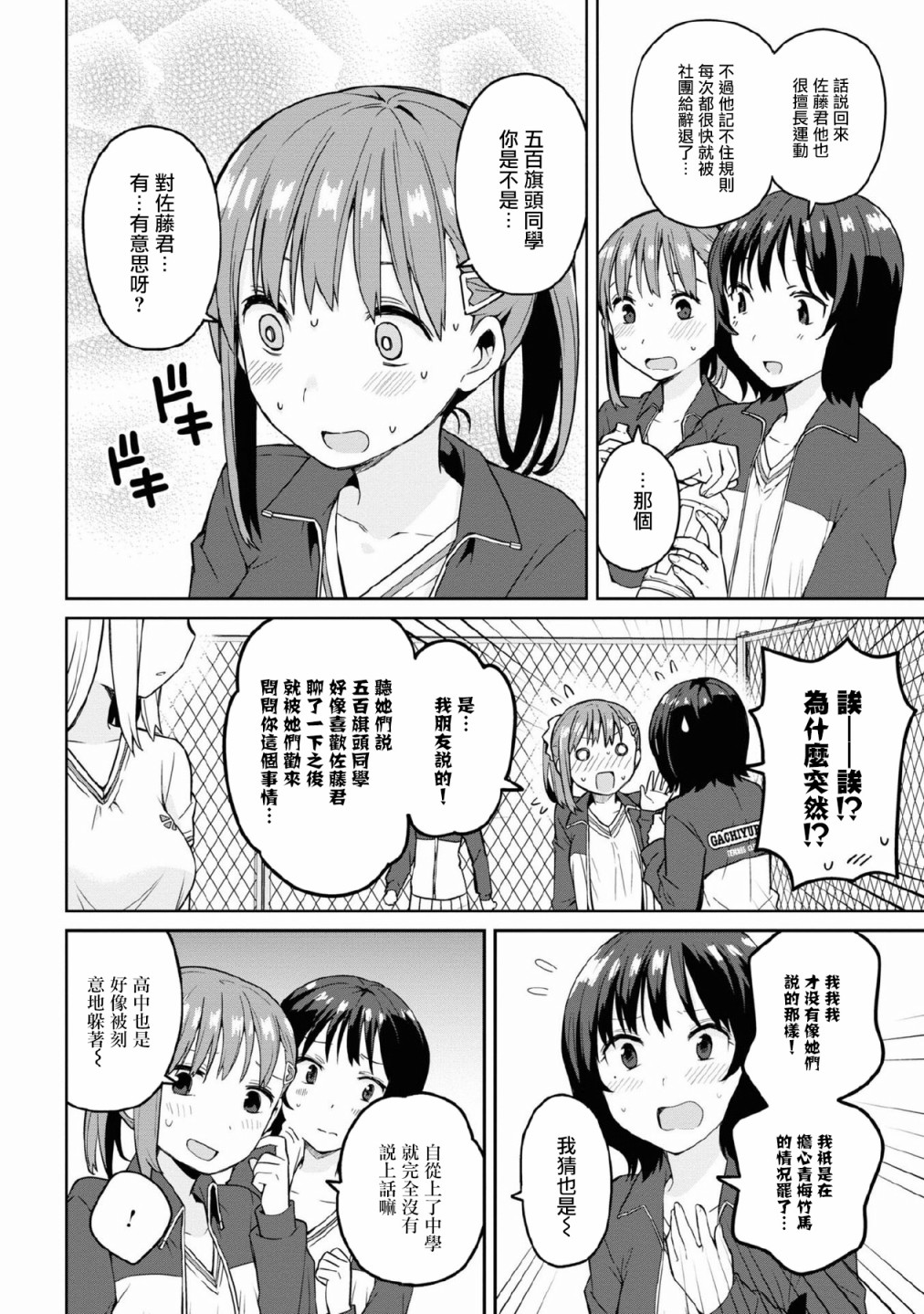 早上起来之后变成了女孩子的男子高中生的故事漫画,第5话1图