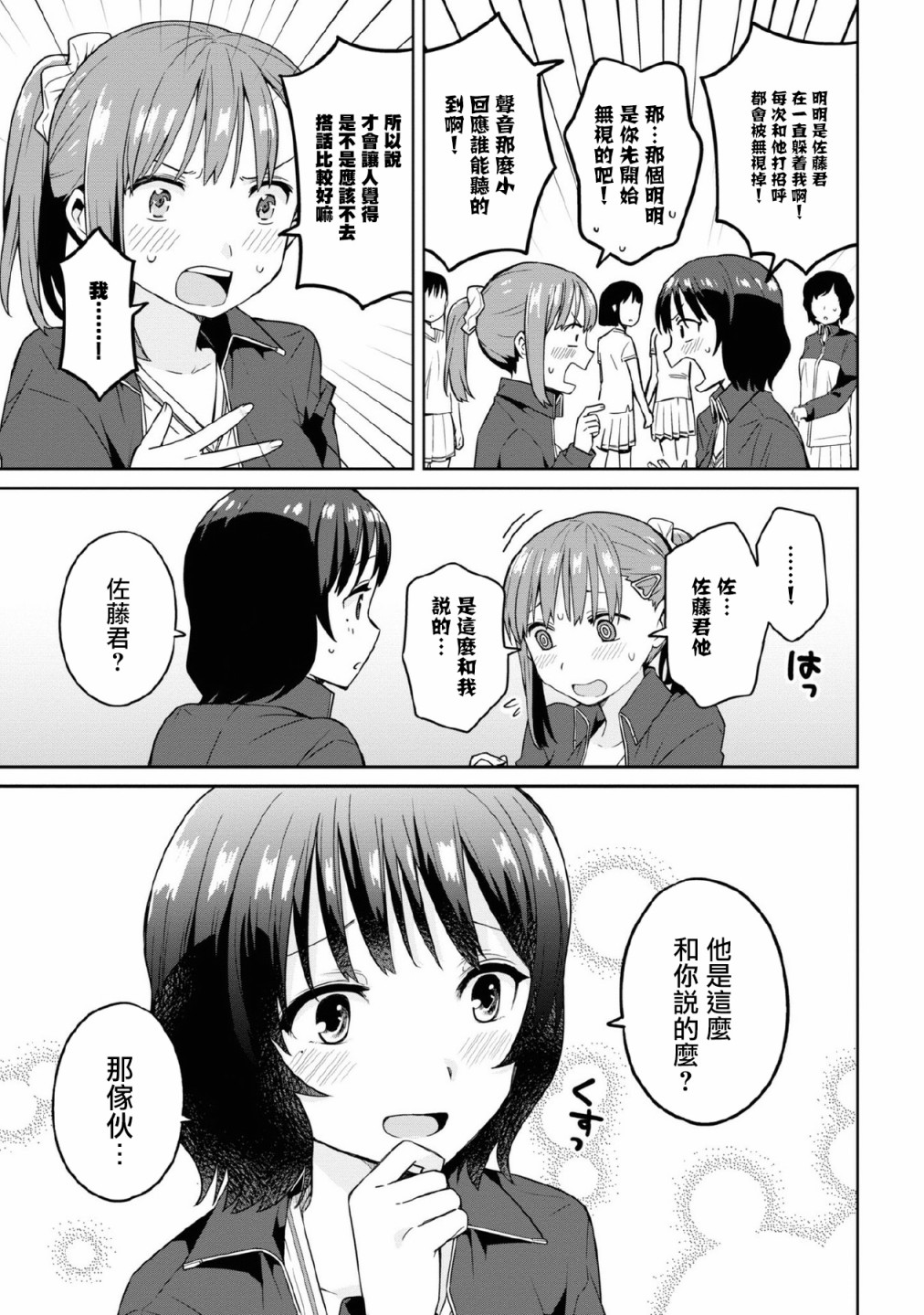 早上起来之后变成了女孩子的男子高中生的故事漫画,第5话2图