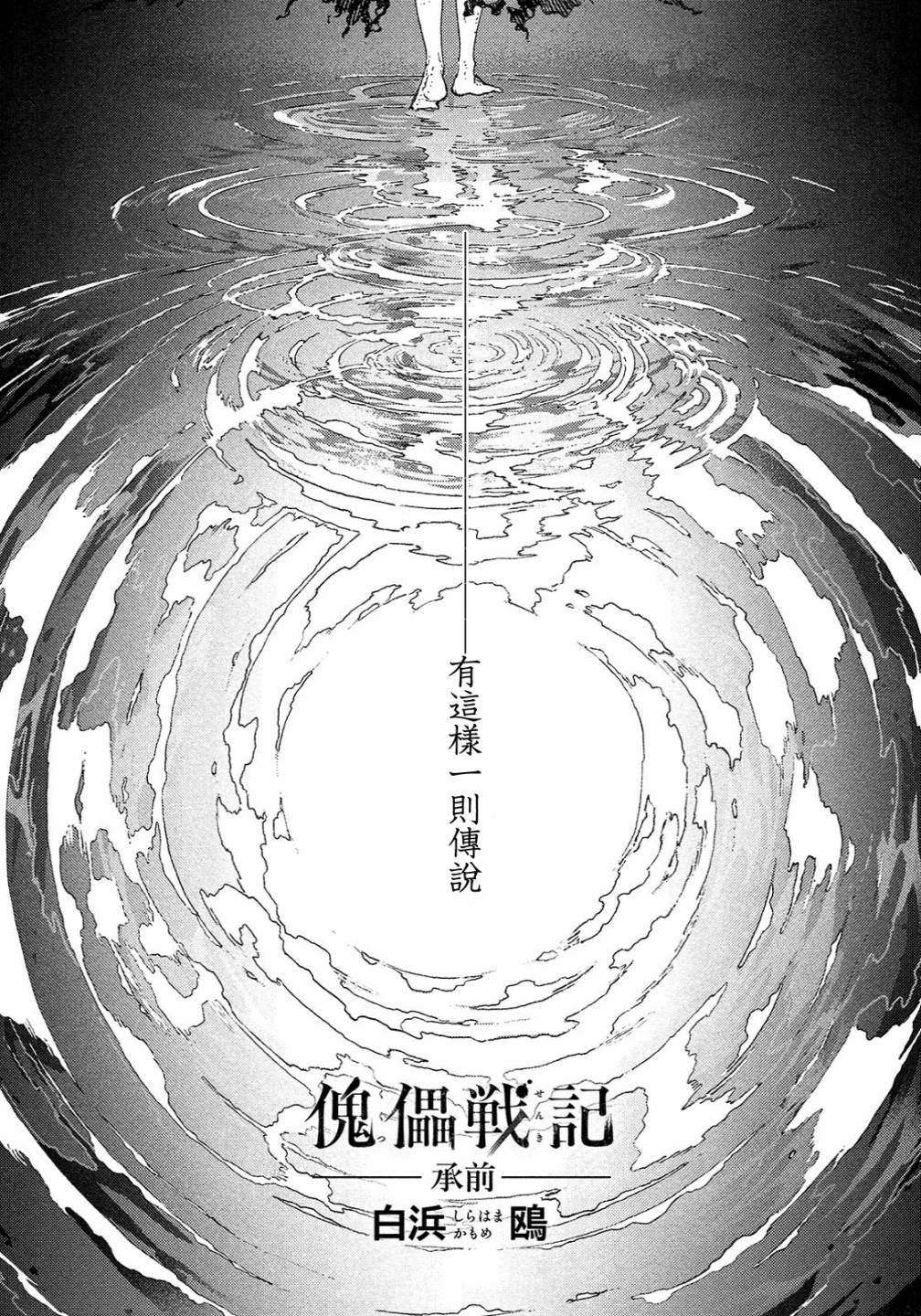 傀儡战记漫画,第00话2图