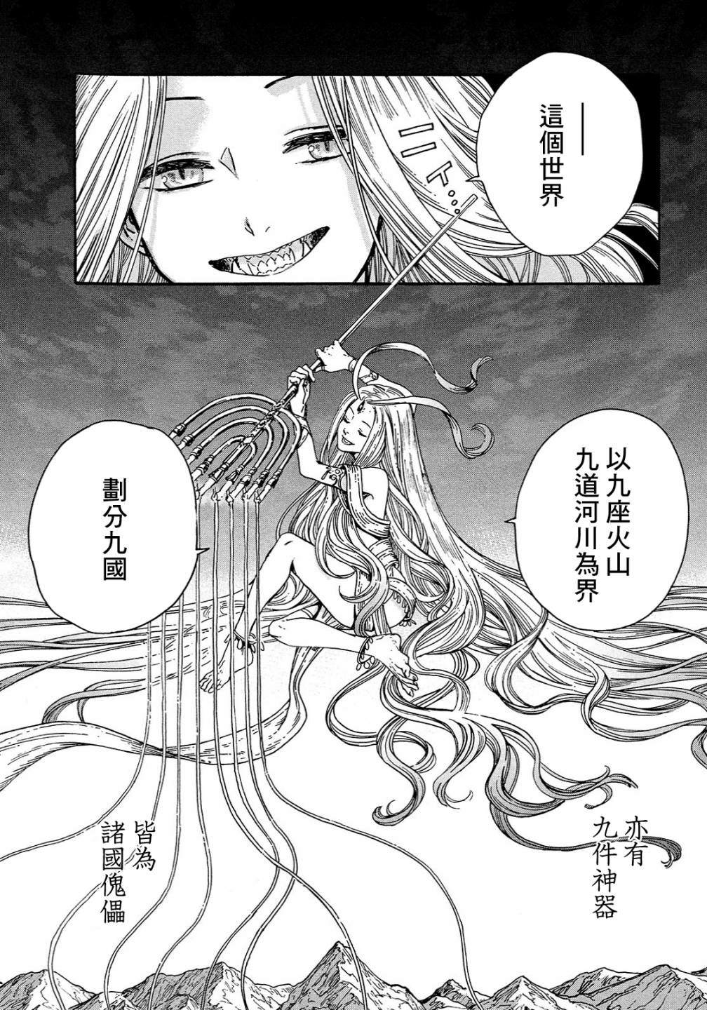 傀儡战记漫画,第00话4图