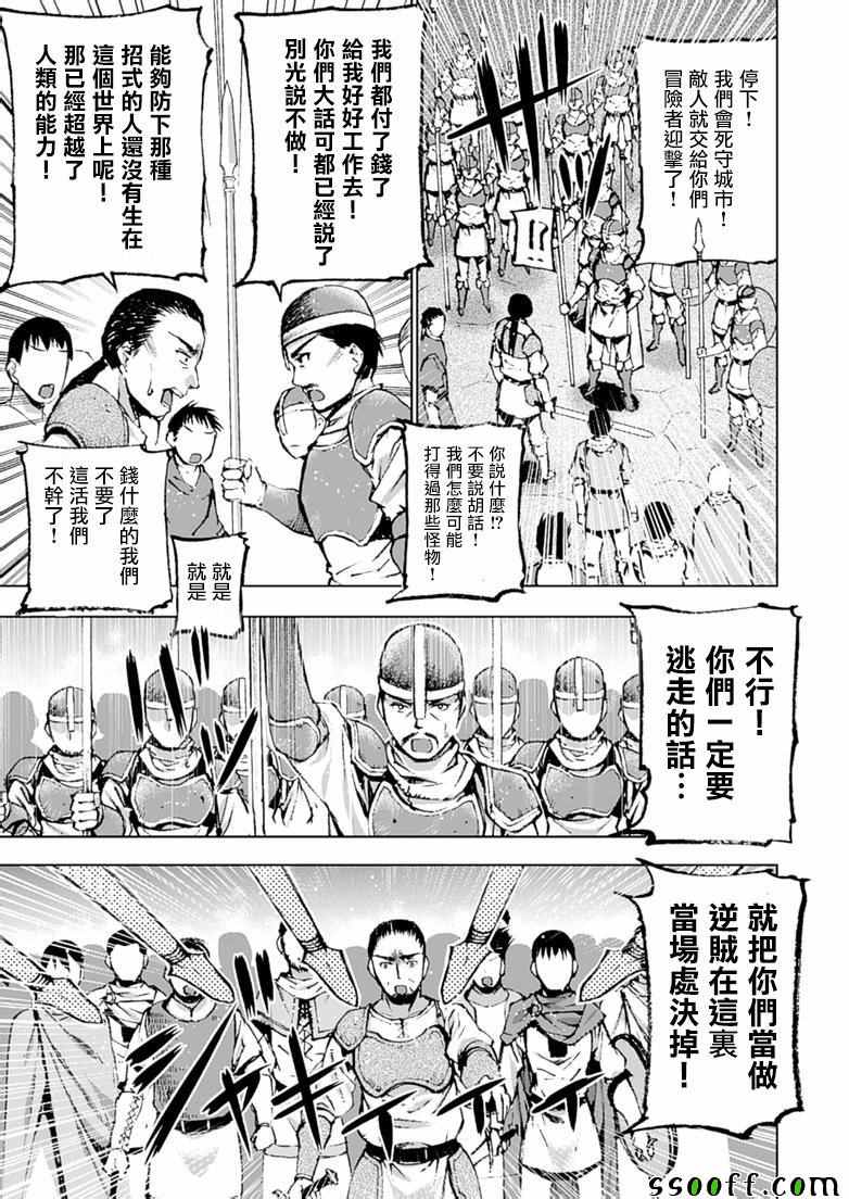 成为魔王的方法漫画,第7话1图