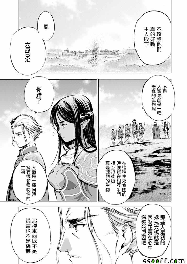 成为魔王的方法漫画,第7话3图