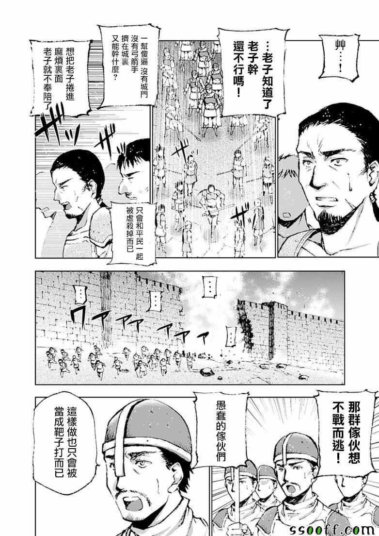 成为魔王的方法漫画,第7话2图