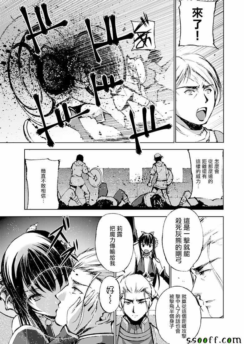 成为魔王的方法漫画,第7话2图