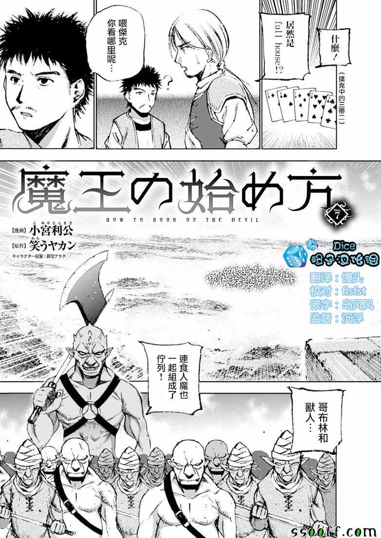 成为魔王的方法漫画,第7话5图