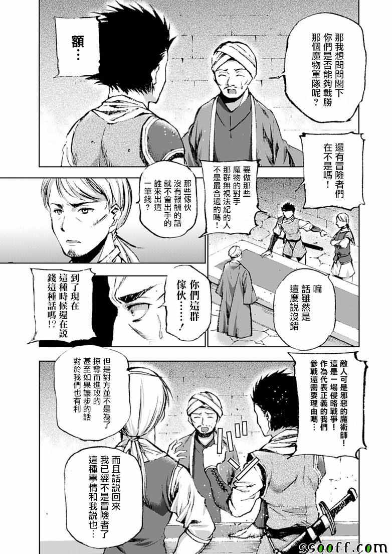 成为魔王的方法漫画,第7话4图