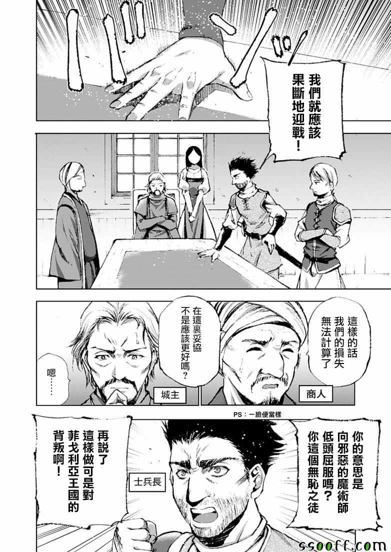 成为魔王的方法漫画,第7话3图