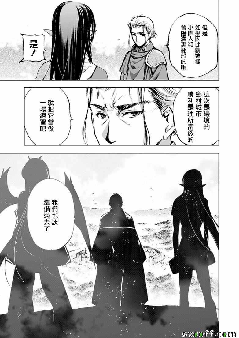 成为魔王的方法漫画,第7话5图