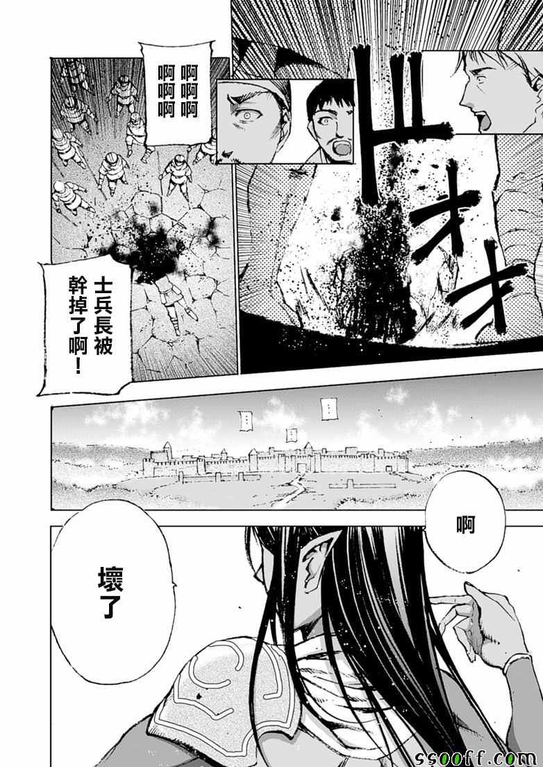 成为魔王的方法漫画,第7话4图