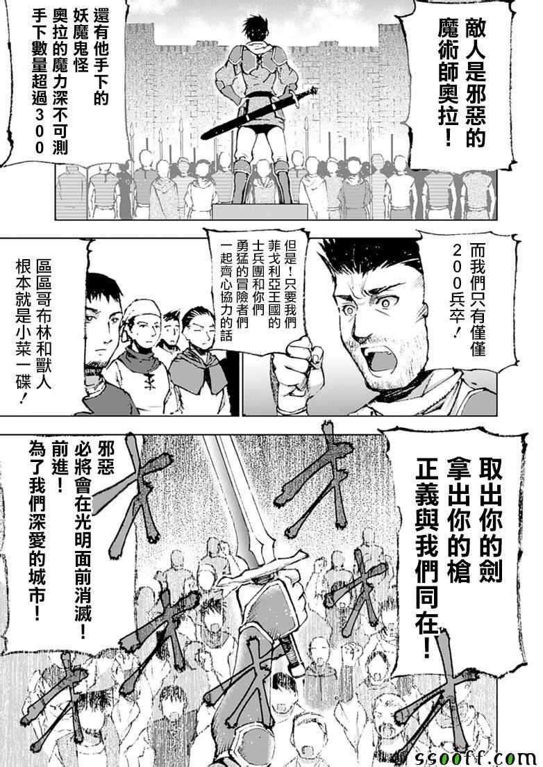 成为魔王的方法漫画,第7话1图