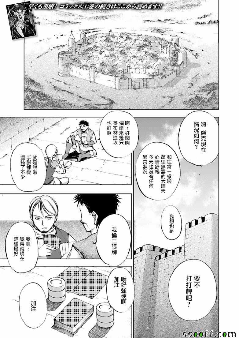 成为魔王的方法漫画,第7话3图