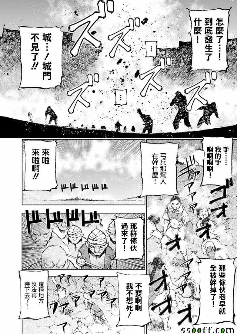 成为魔王的方法漫画,第7话5图