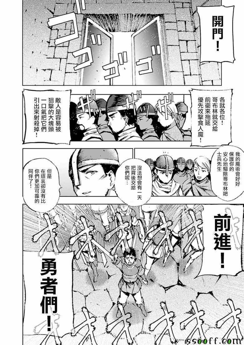 成为魔王的方法漫画,第7话2图