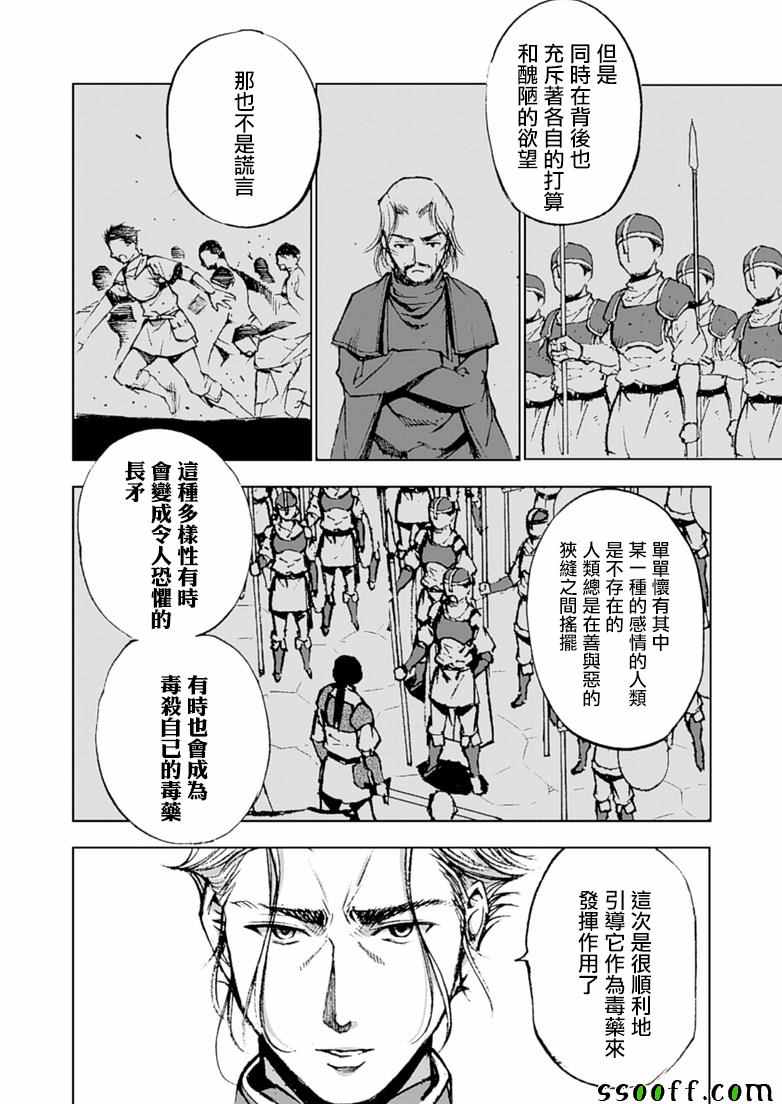 成为魔王的方法漫画,第7话4图