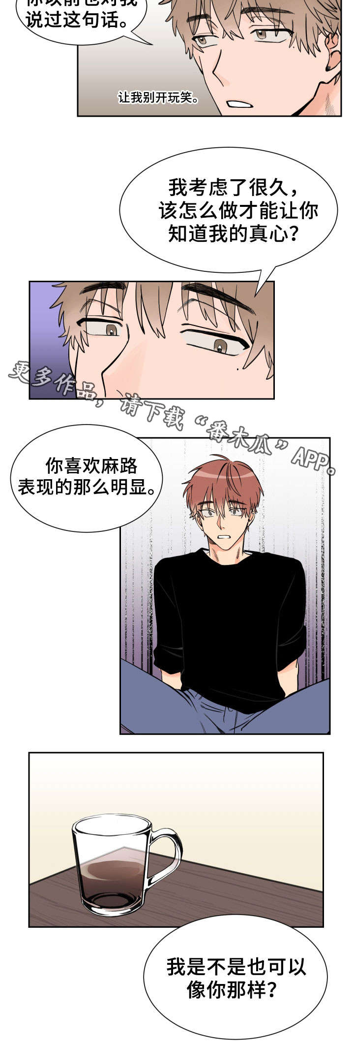 温度差异不一样就打喷嚏怎么办漫画,第4章：后悔的话3图