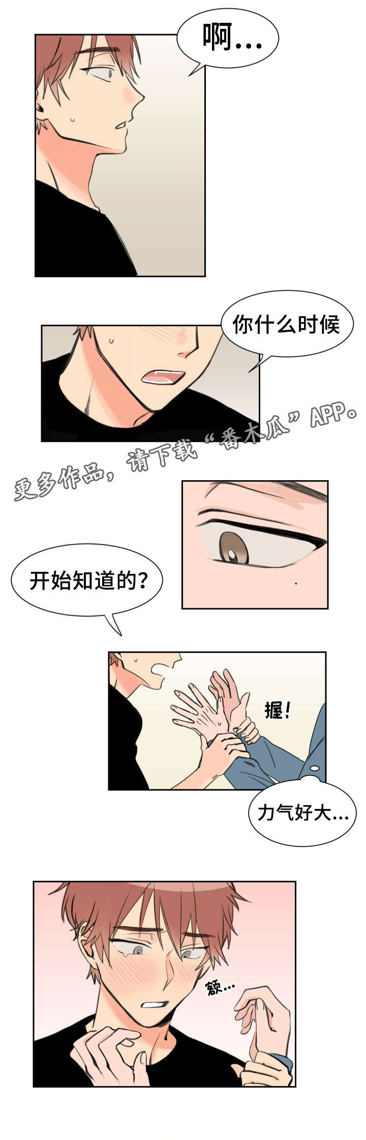 温度差异不一样就打喷嚏怎么办漫画,第4章：后悔的话4图