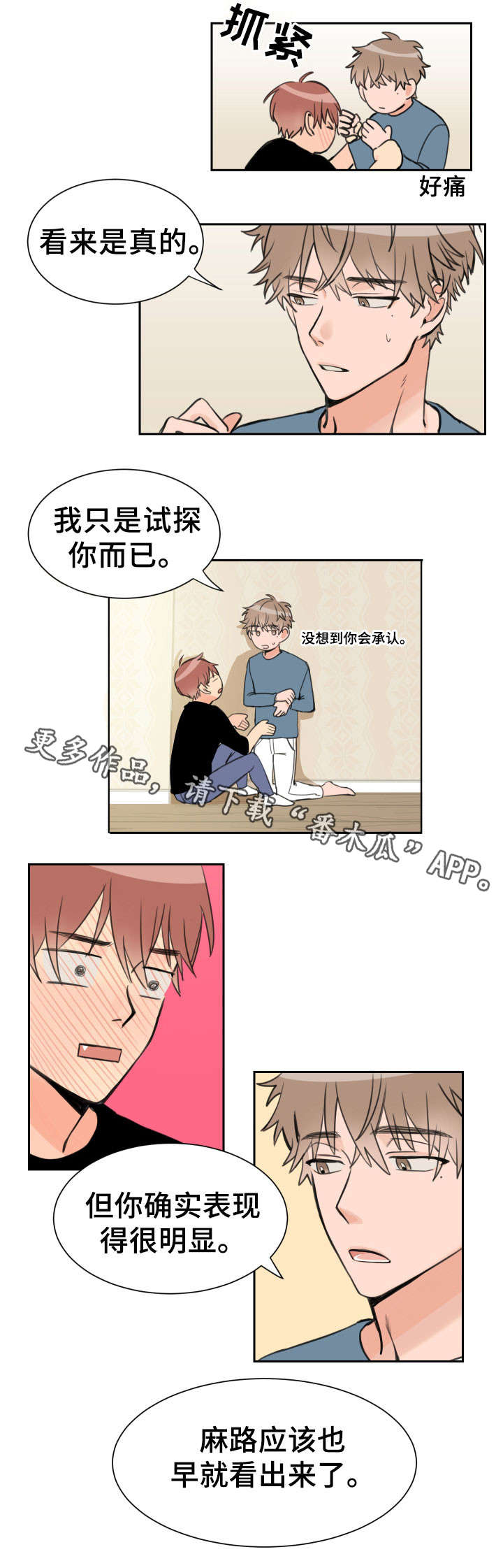 温度差异不一样就打喷嚏怎么办漫画,第4章：后悔的话5图