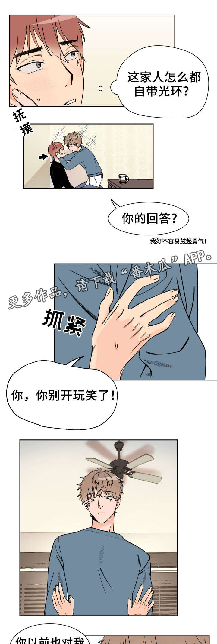 温度差异不一样就打喷嚏怎么办漫画,第4章：后悔的话2图