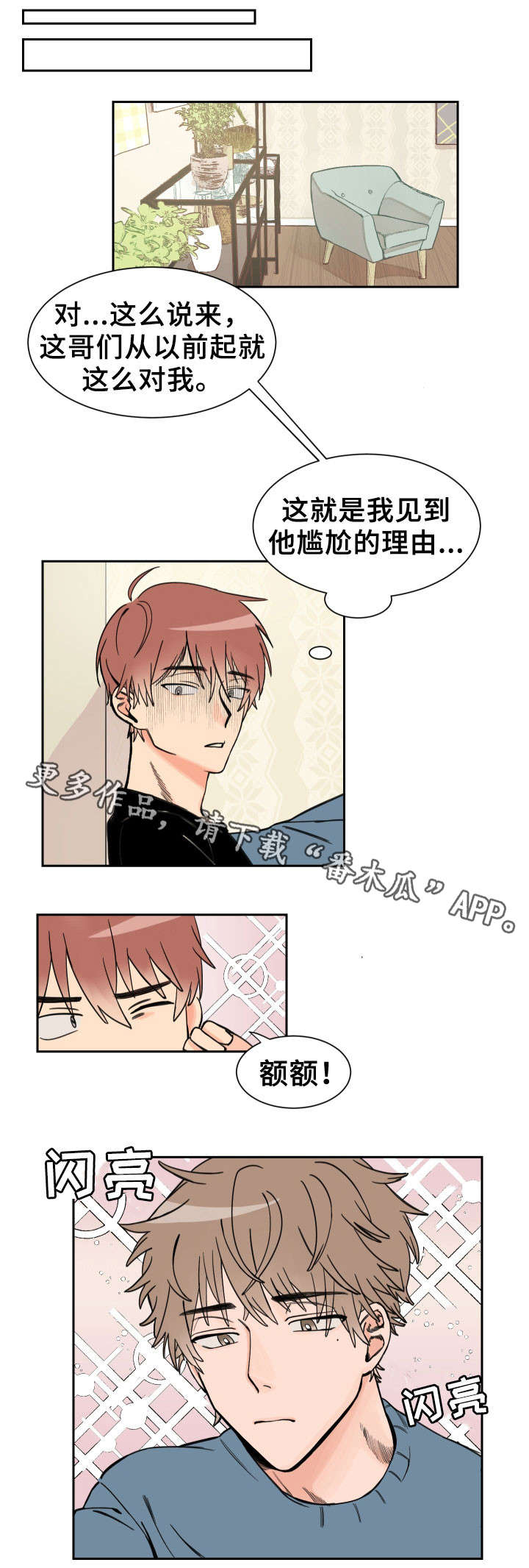 温度差异不一样就打喷嚏怎么办漫画,第4章：后悔的话1图