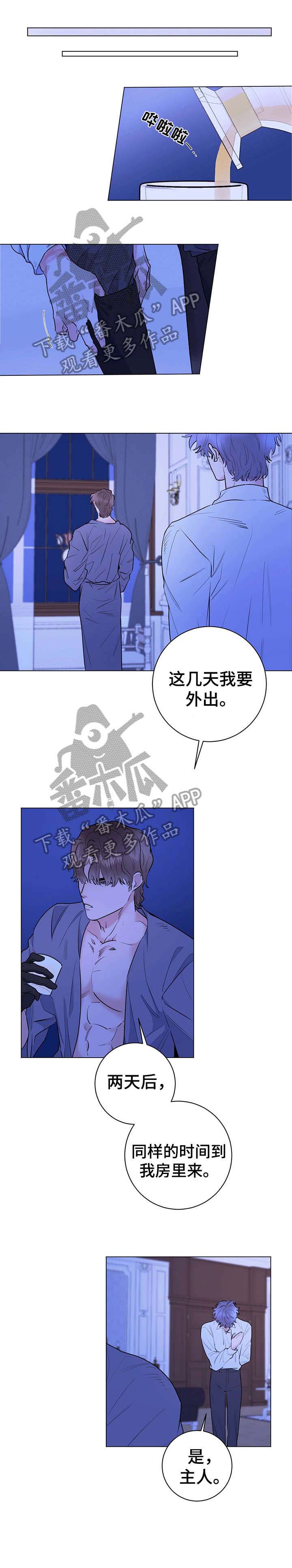 主人的宠物漫画,第9章：基本素养1图