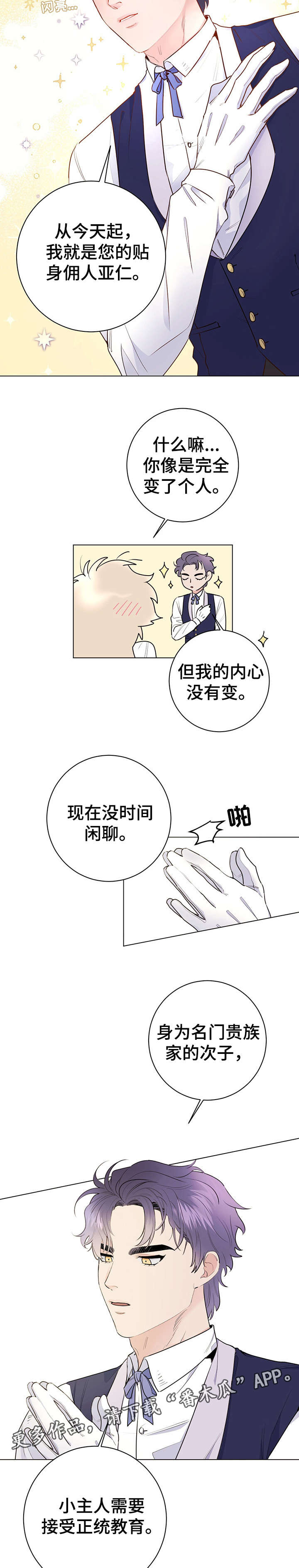 主人的宠物漫画,第9章：基本素养2图