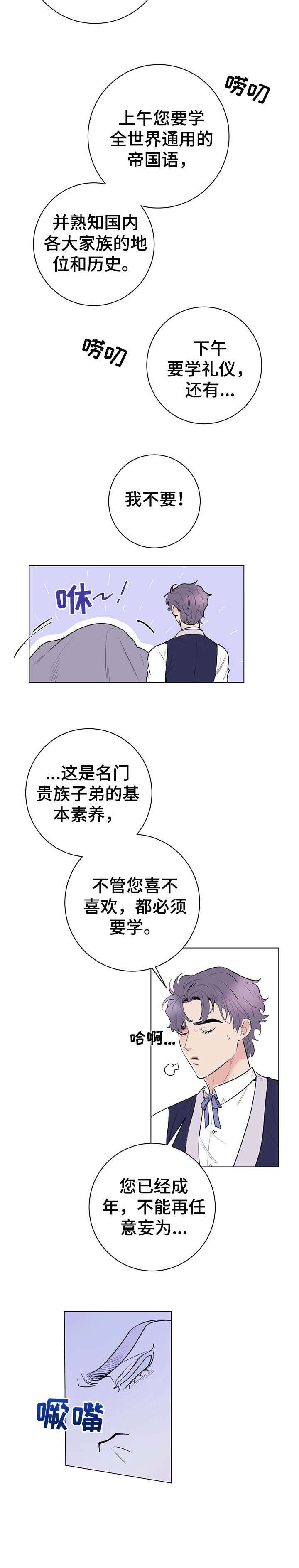 主人的宠物漫画,第9章：基本素养3图