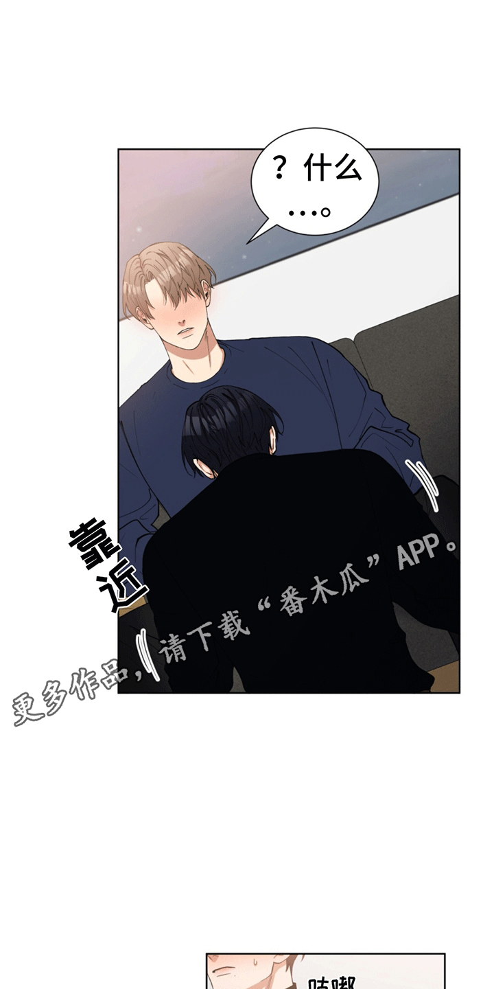 游戏漫画,第9话4图