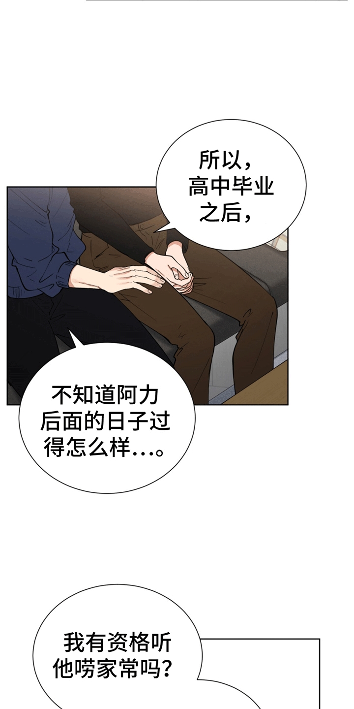 逆转人生电视剧漫画,第7话4图