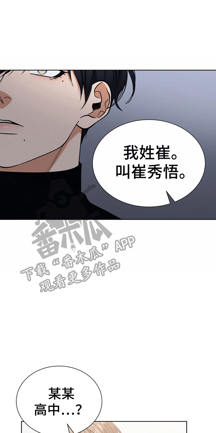 逆转人生在线观看漫画,第8话5图