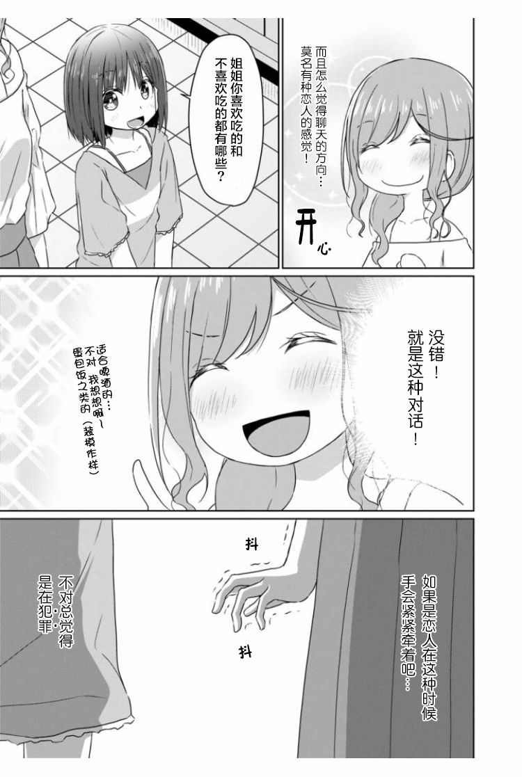 JS桑和OL酱漫画,第2话4图