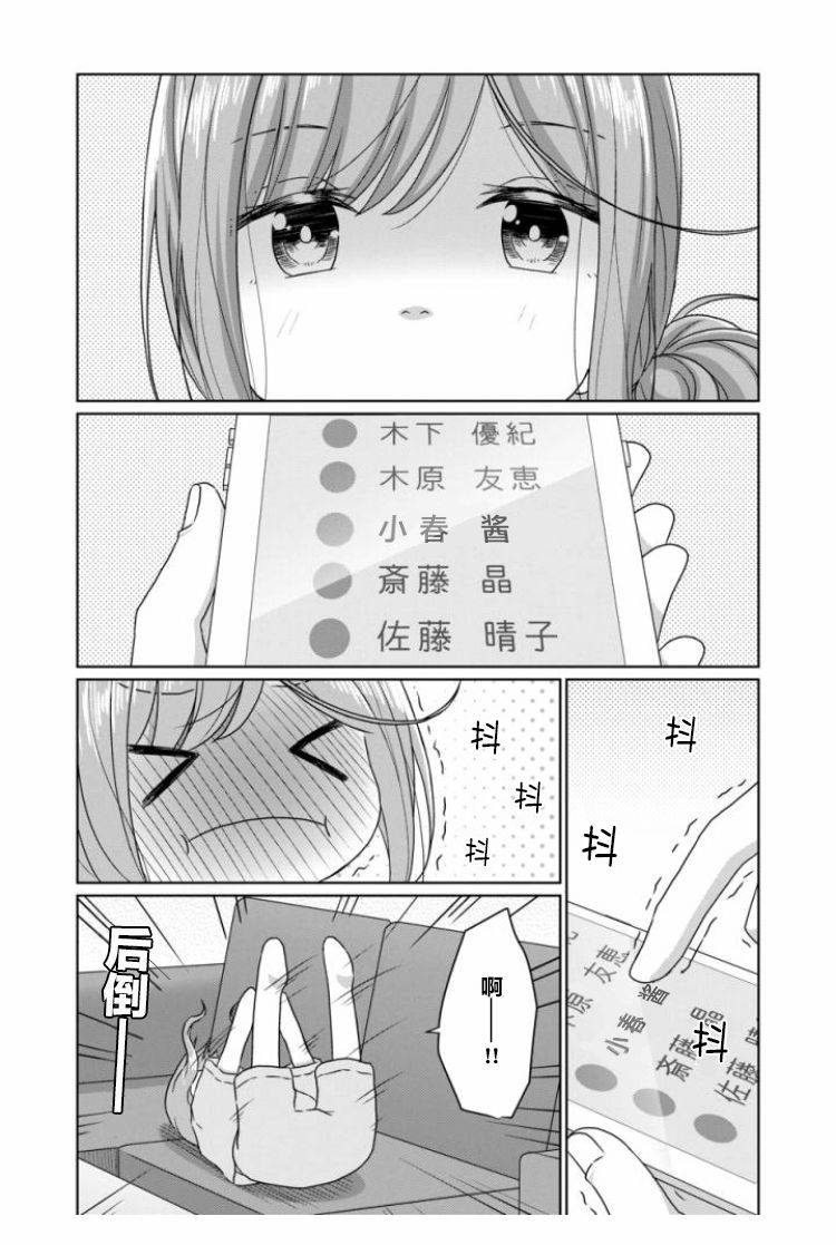 JS桑和OL酱漫画,第2话1图