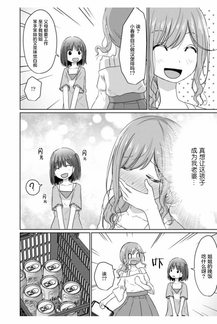 JS桑和OL酱漫画,第2话1图