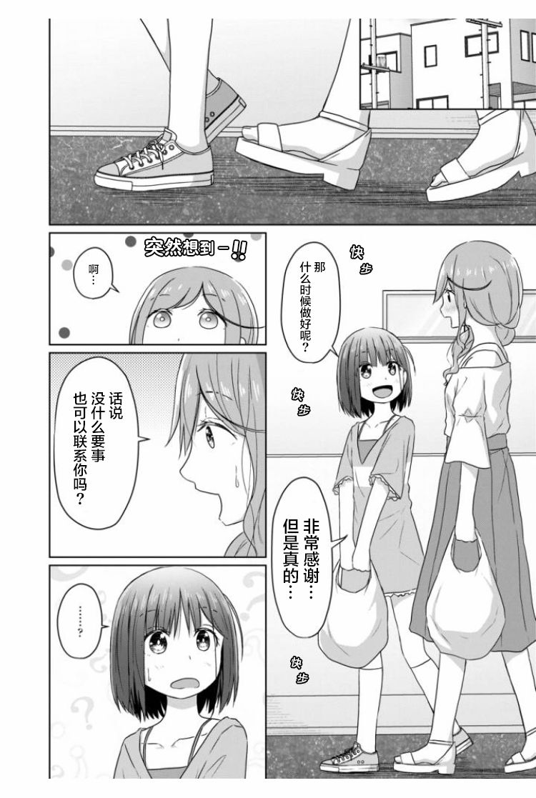 JS桑和OL酱漫画,第2话5图